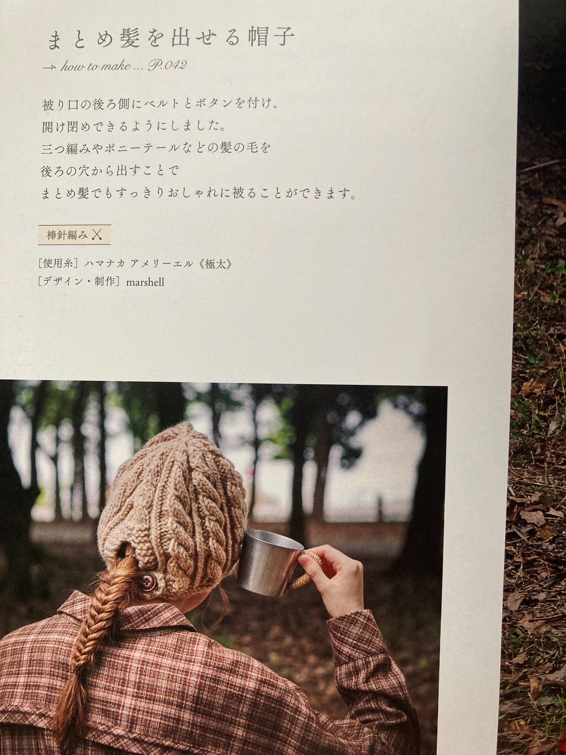 日本棒針作品原廠材料包 - まとめ髪を出せる帽子