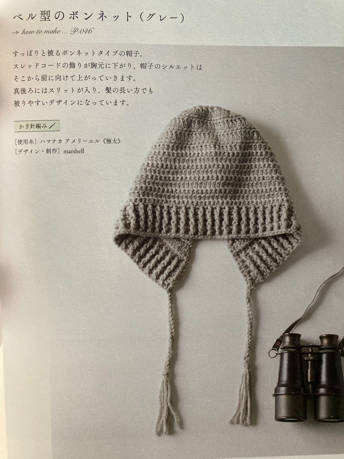 日本鉤針原廠材料包 - ベル型のボンネット（グレー）