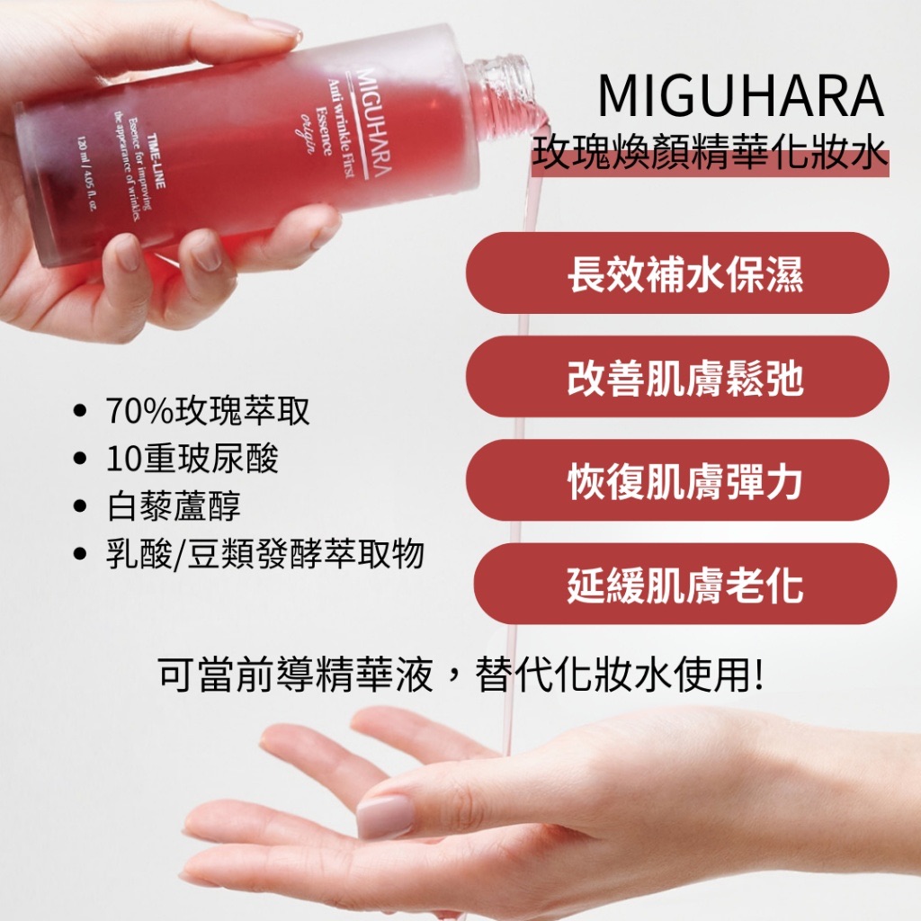 Miguhara 前導精華液120ml