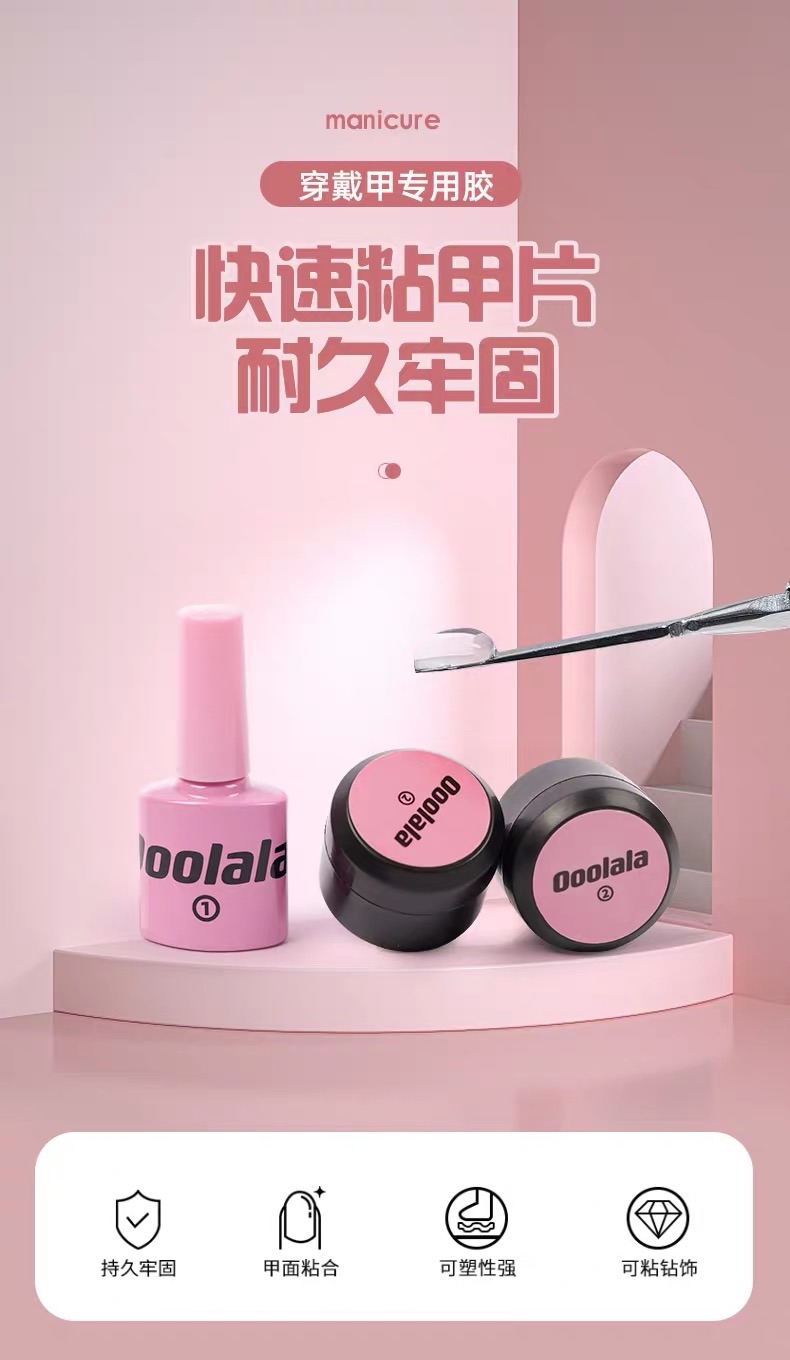 魔力膠膠套組 穿戴甲用它巨牢固 需照燈