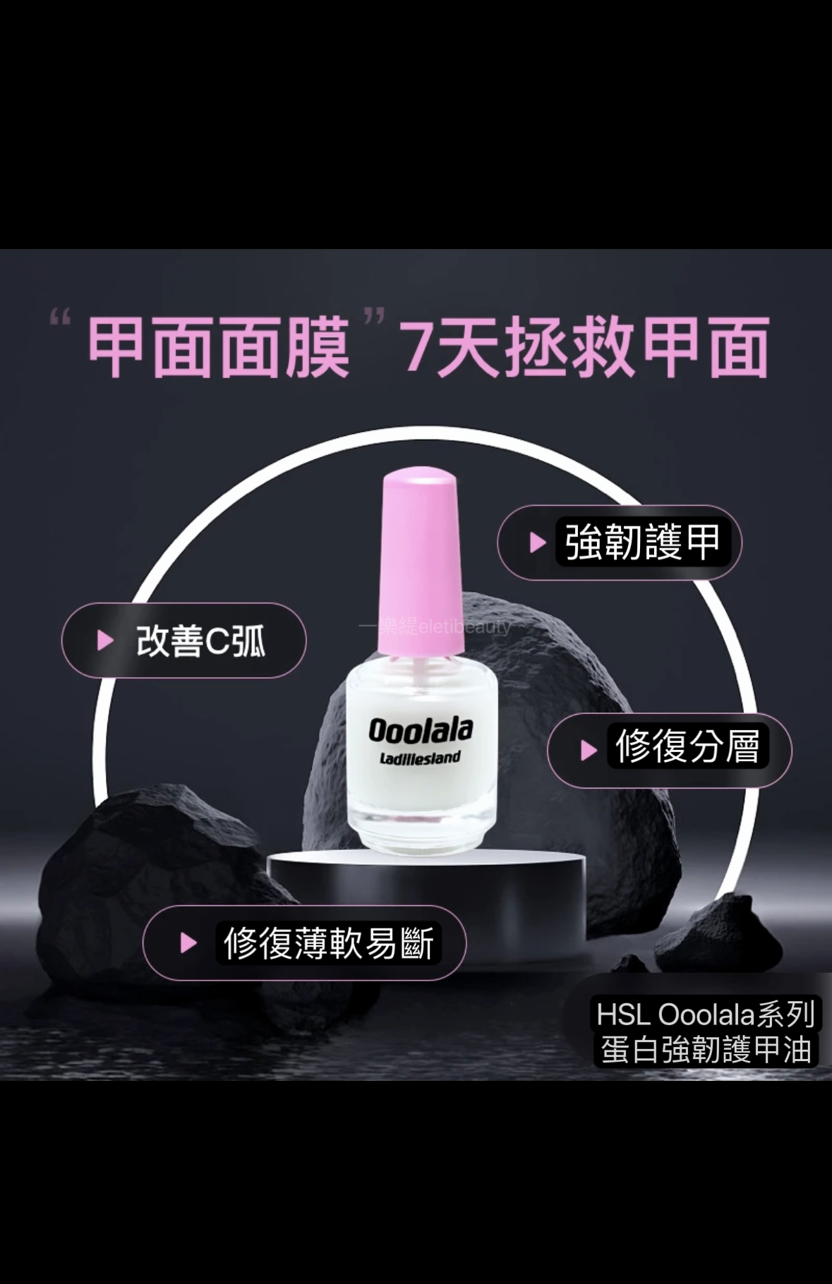 蛋白修護護甲油 指甲界的面膜