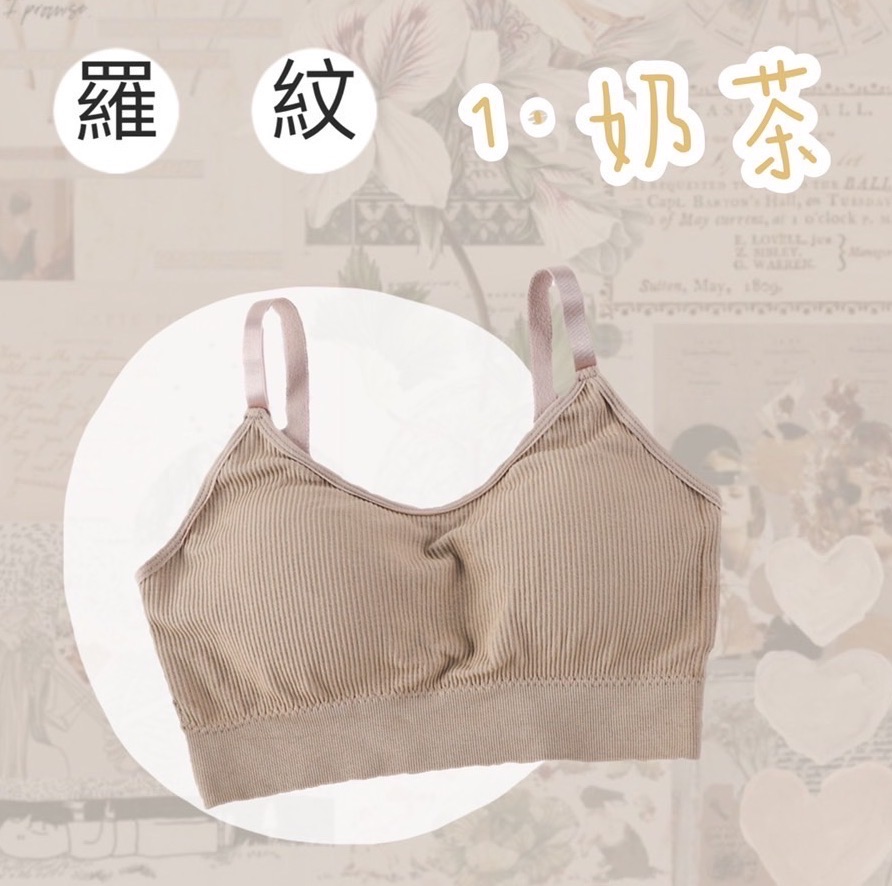 羅紋運動無鋼圈內衣奶茶色