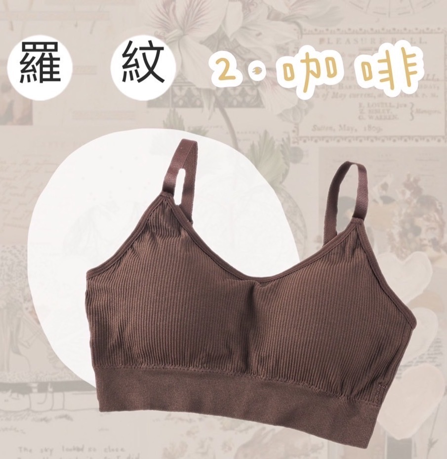 羅紋運動無鋼圈內衣咖啡色