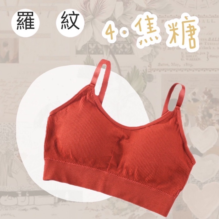 羅紋運動無鋼圈內衣焦糖色