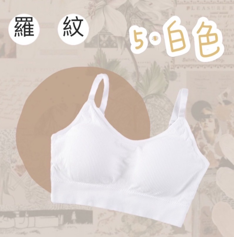羅紋運動無鋼圈內衣白色