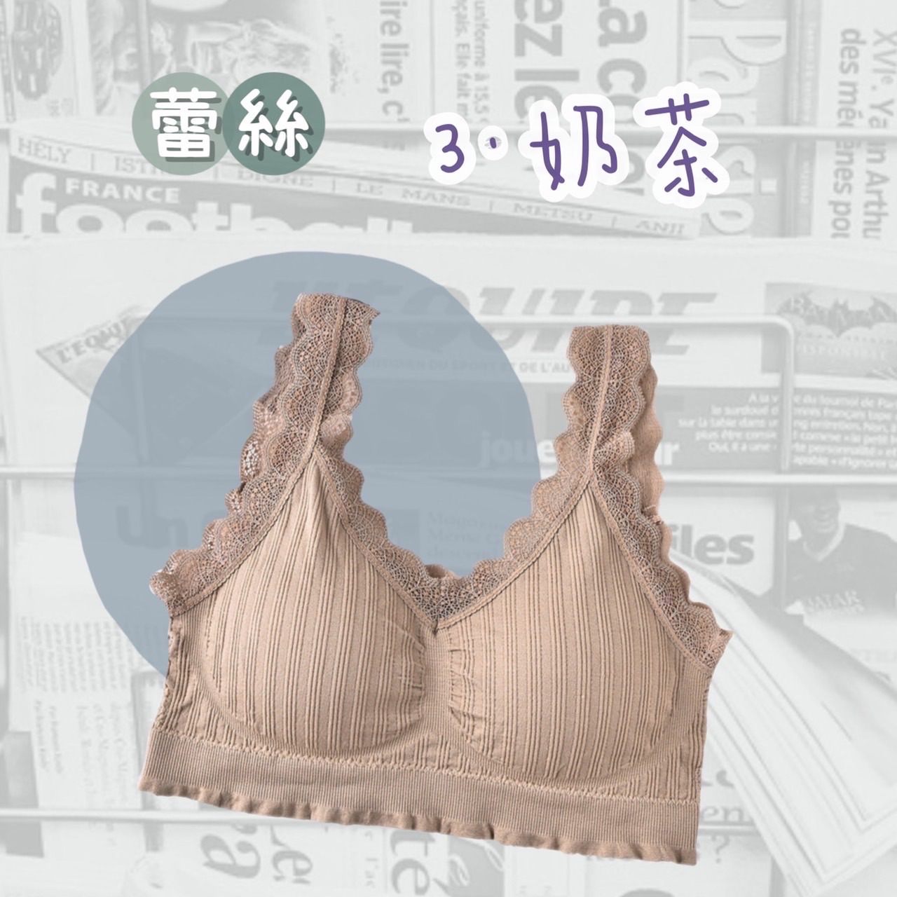 蕾絲美背無鋼圈內衣奶茶色