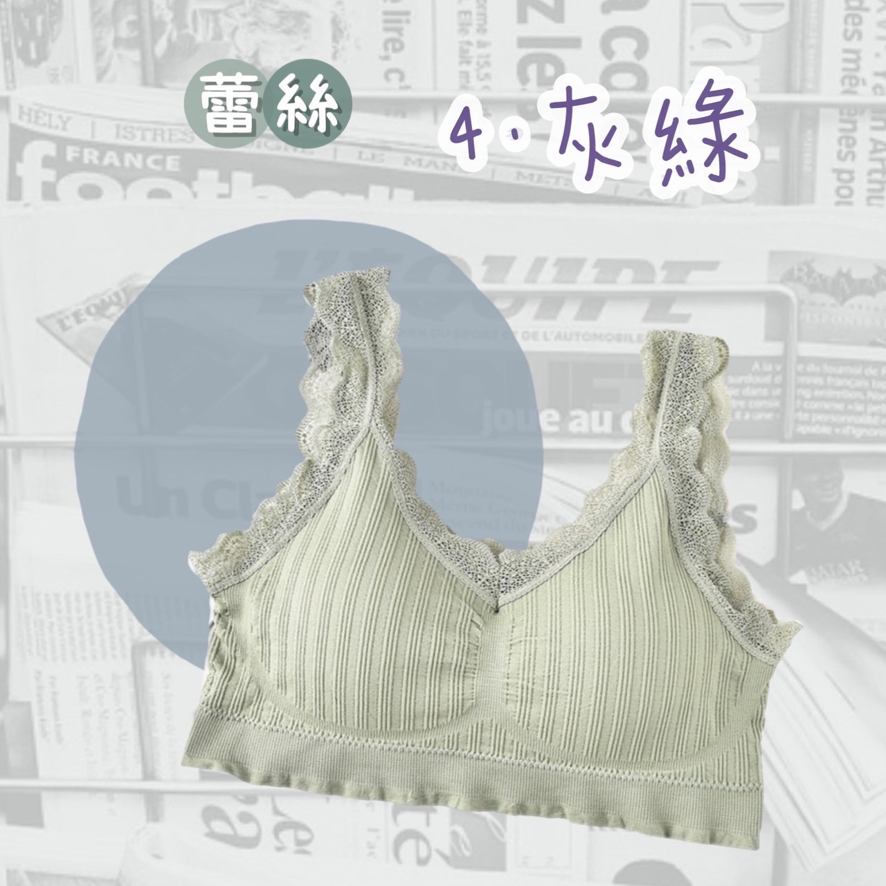 蕾絲美背無鋼圈內衣灰綠色