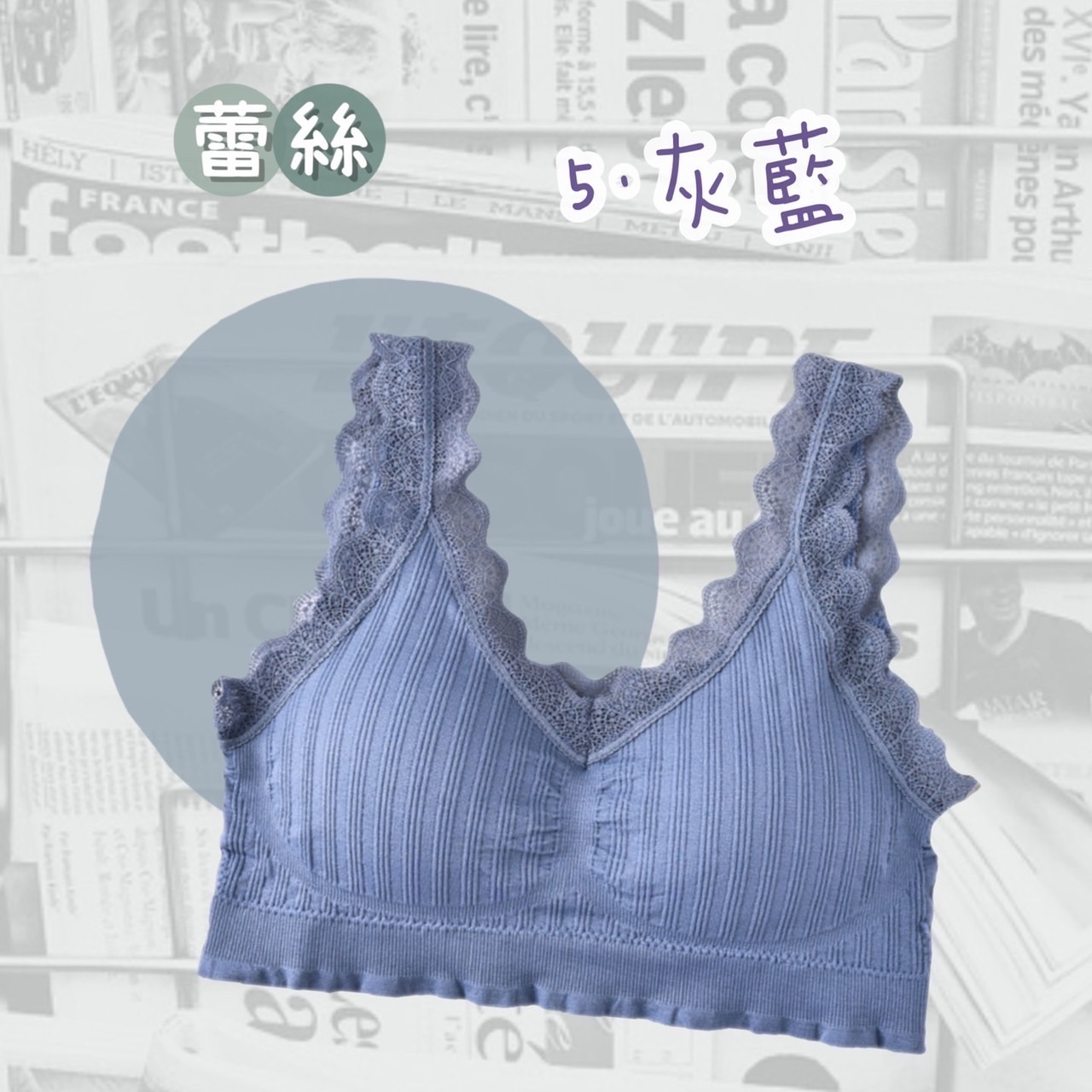 蕾絲美背無鋼圈內衣灰藍色