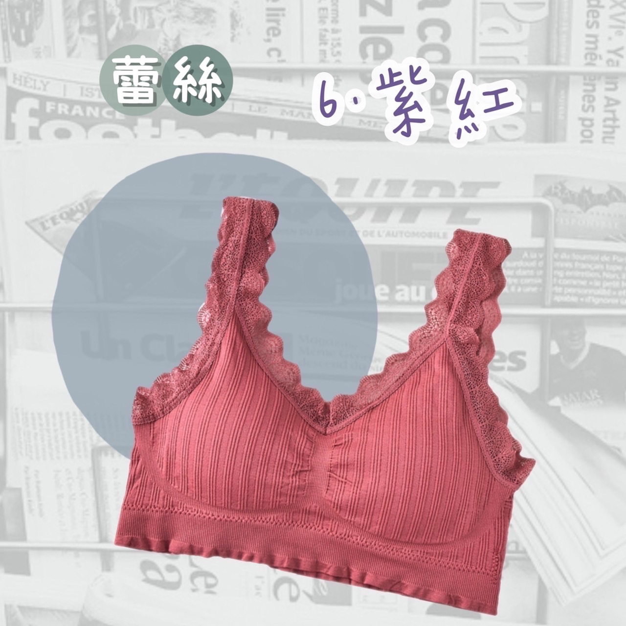 蕾絲美背無鋼圈內衣紫紅色