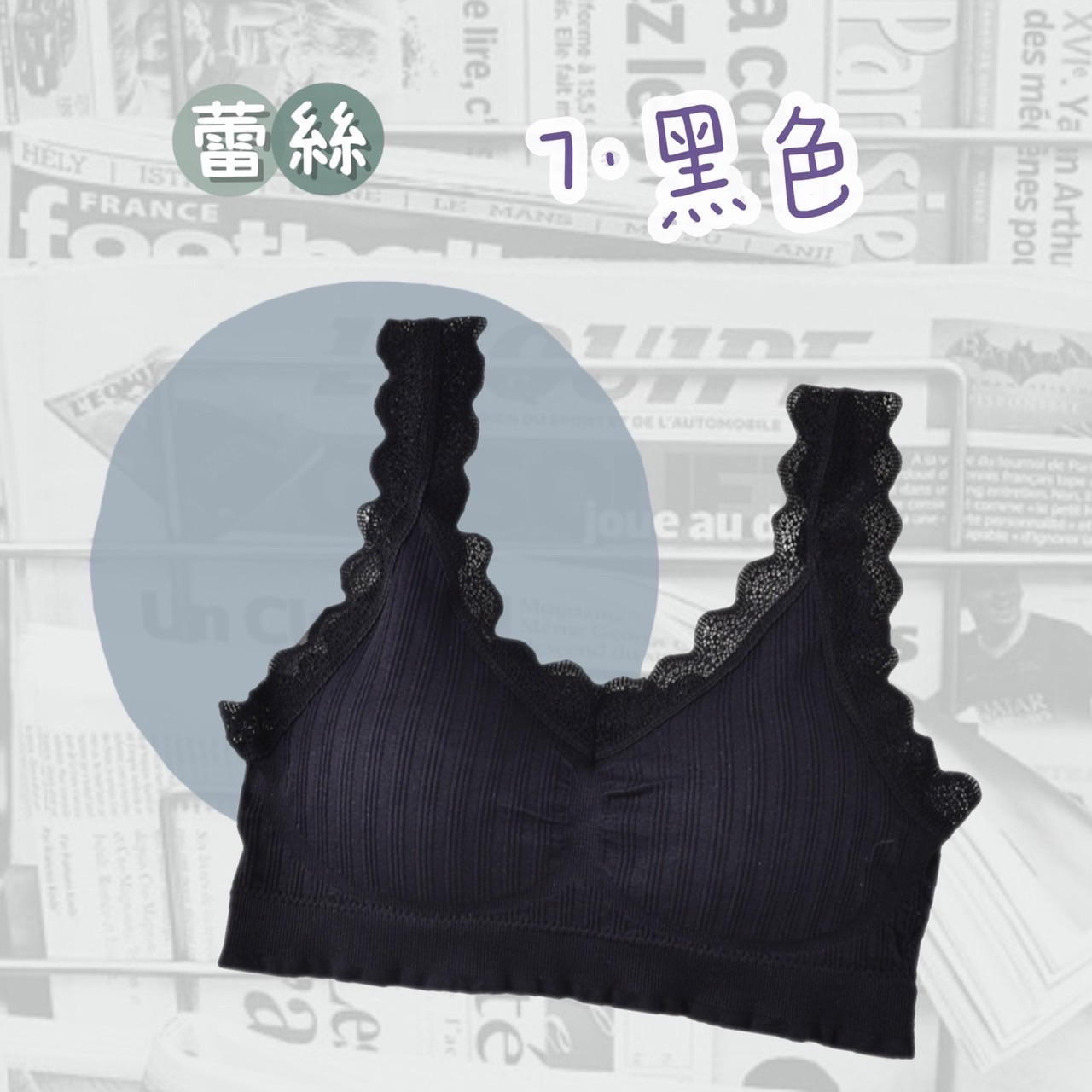 蕾絲美背無鋼圈內衣黑色