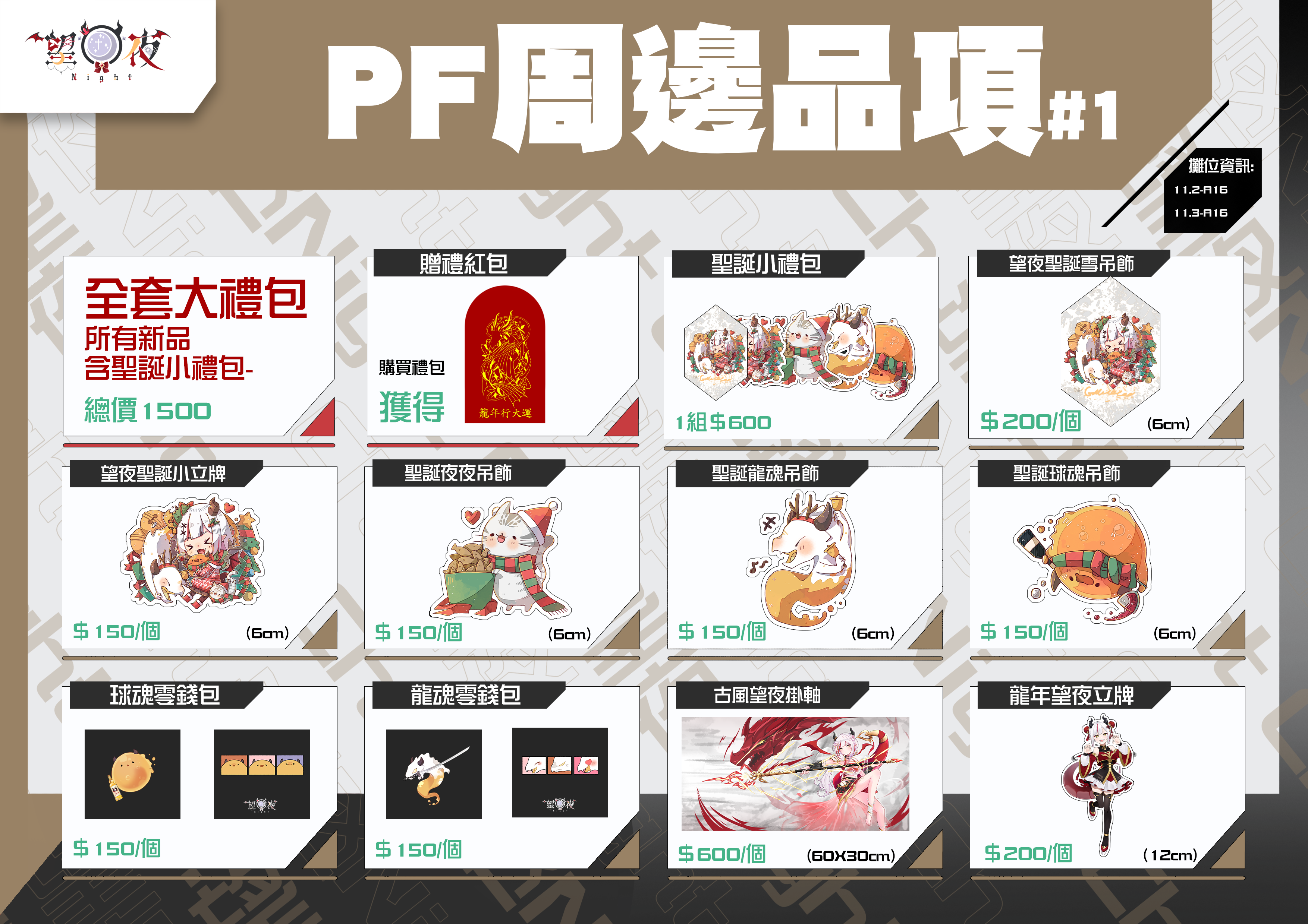 FF場後通販下單處 #1