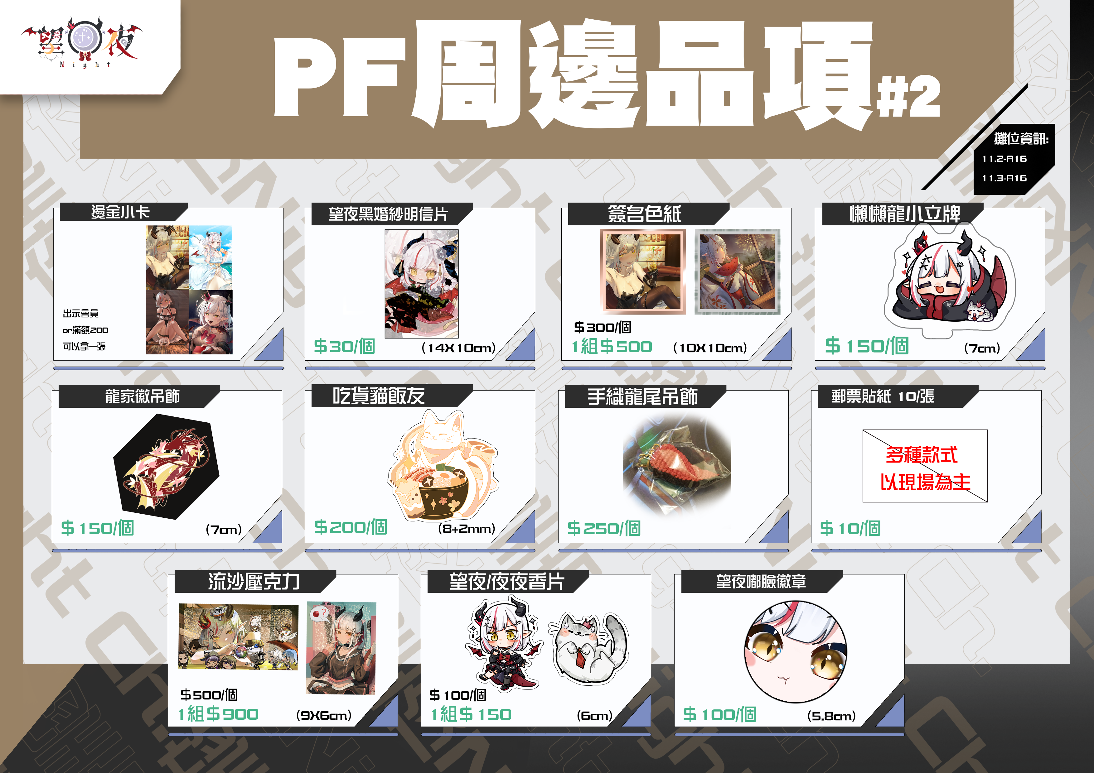 FF場後通販下單處 #2
