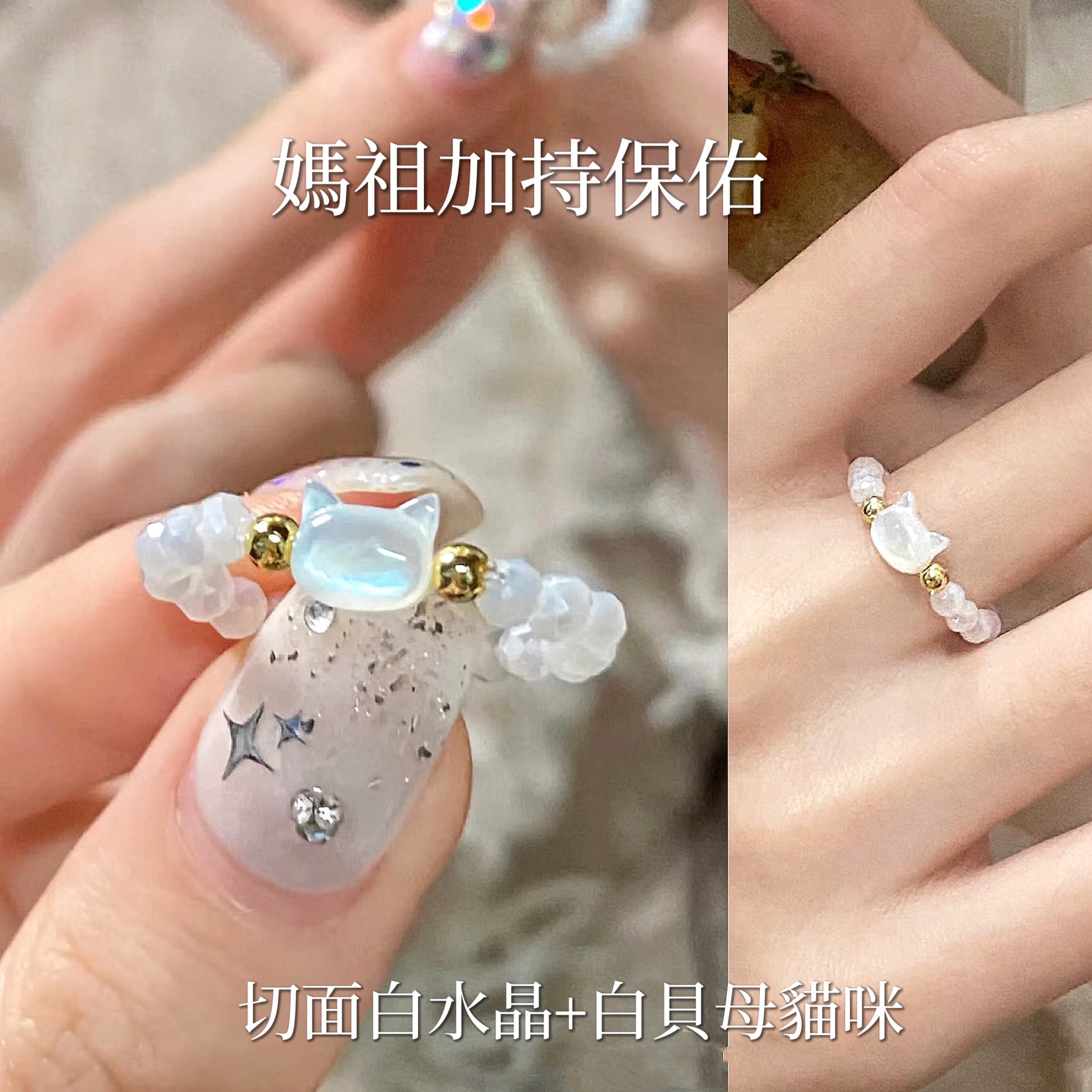 🤍媽祖加持保佑🤍 🩶可愛到不行的貓貓造型水晶戒指🩶