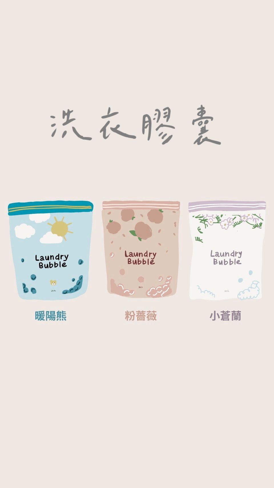 植萃洗衣膠囊