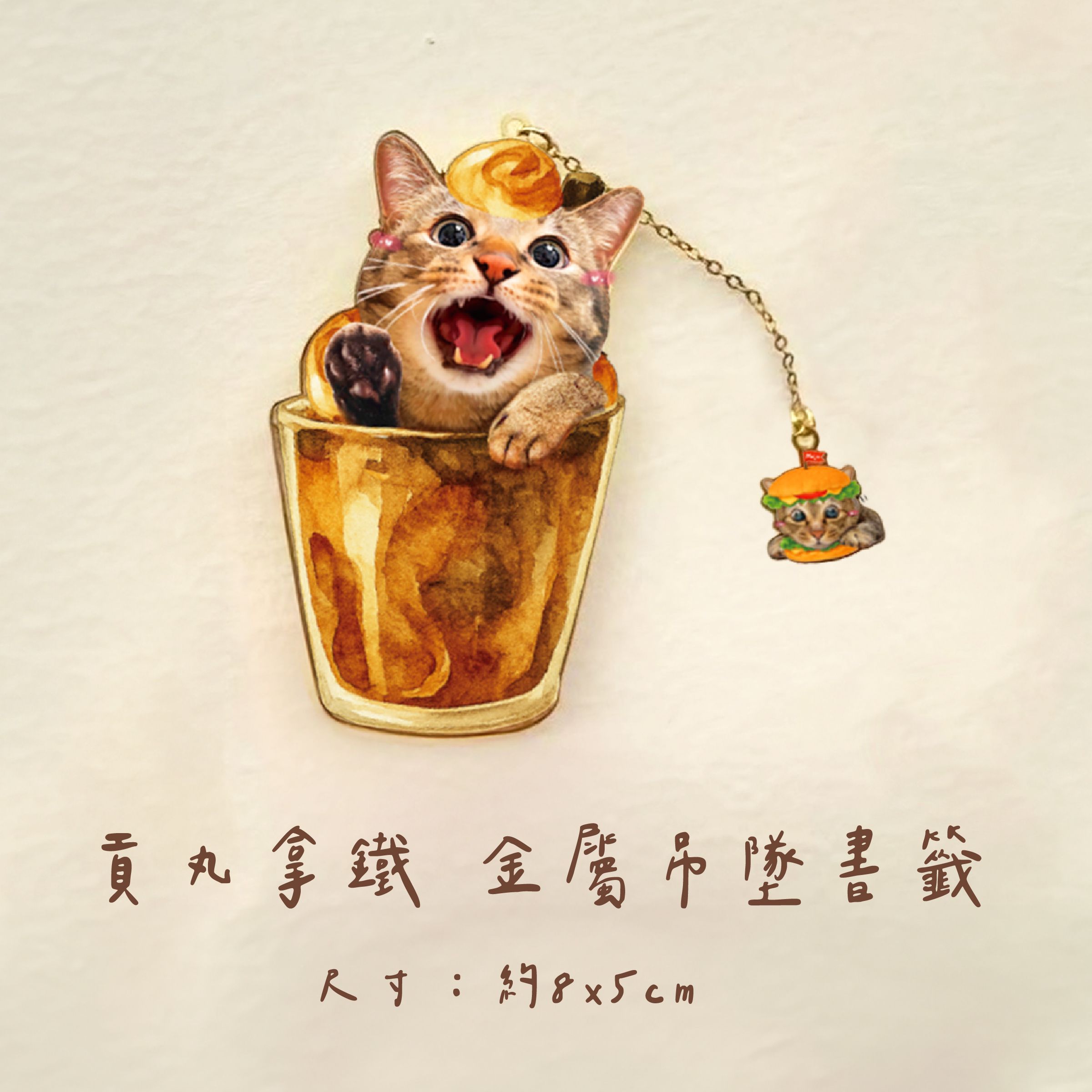 貢丸拿鐵 金屬吊墜書籤