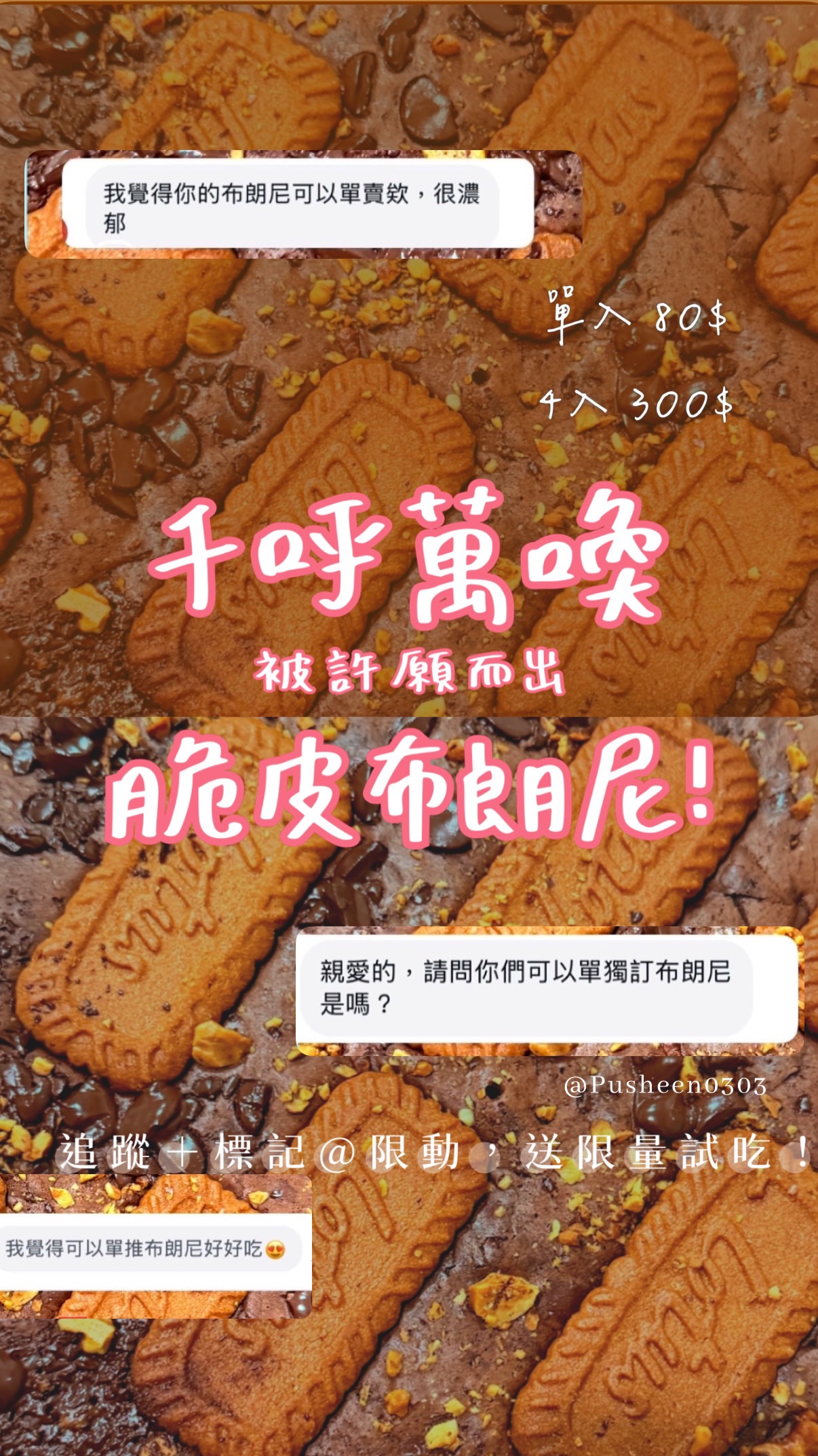 脆皮布朗尼