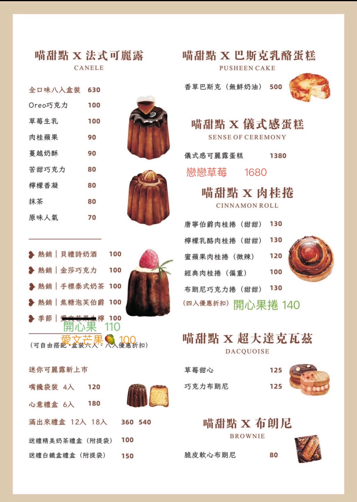 喵甜點菜單