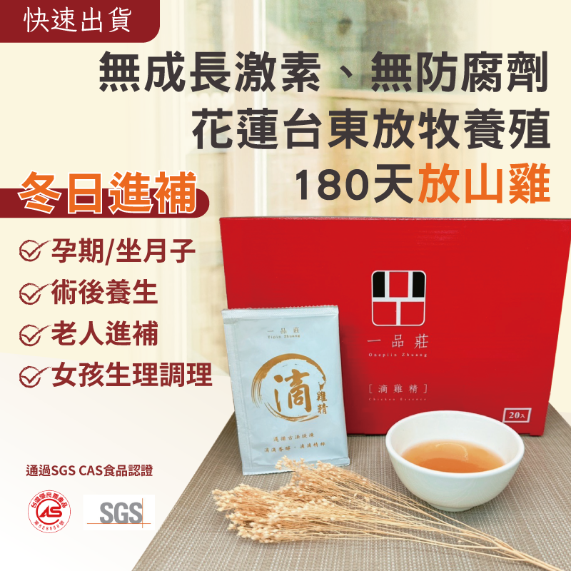 【一品莊】 原味滴雞精 （80ml/包）冷凍包 滿1500免運