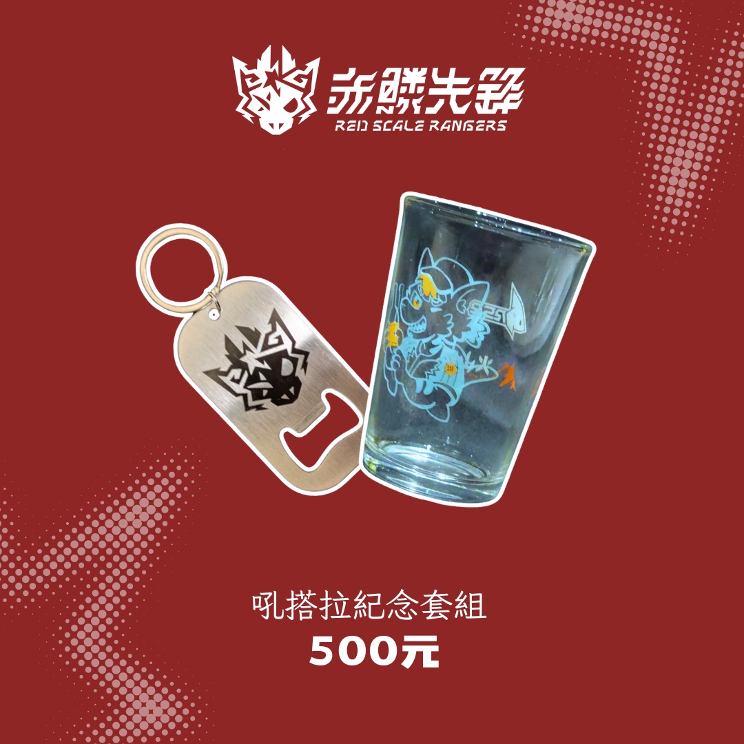 赤鱗先鋒開瓶器金屬鑰匙圈