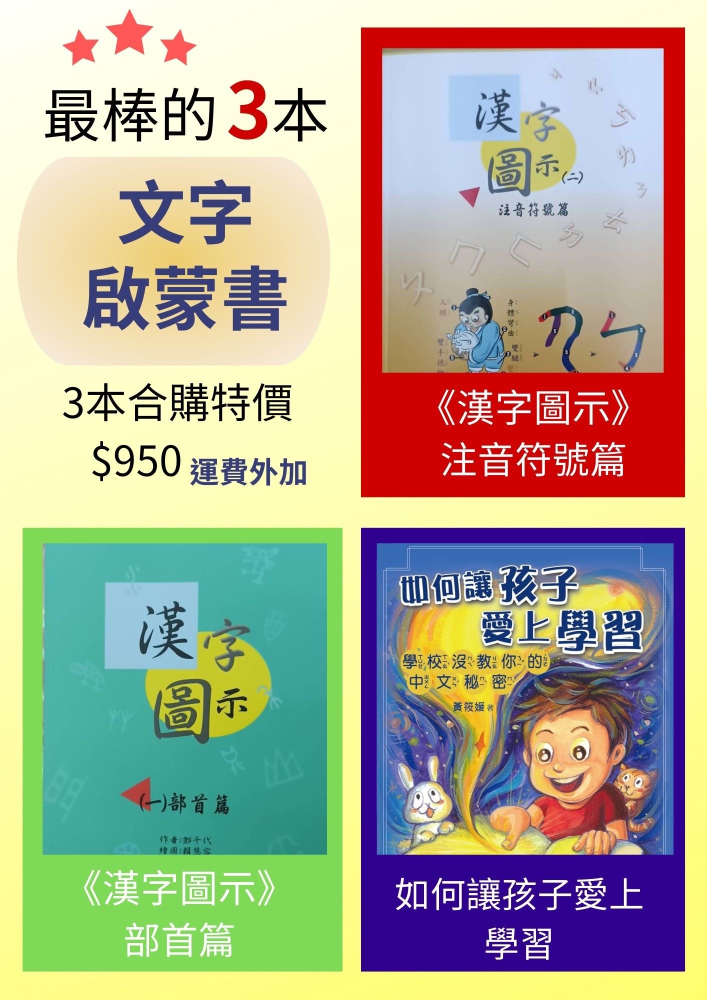 最棒的3本文字啟蒙書