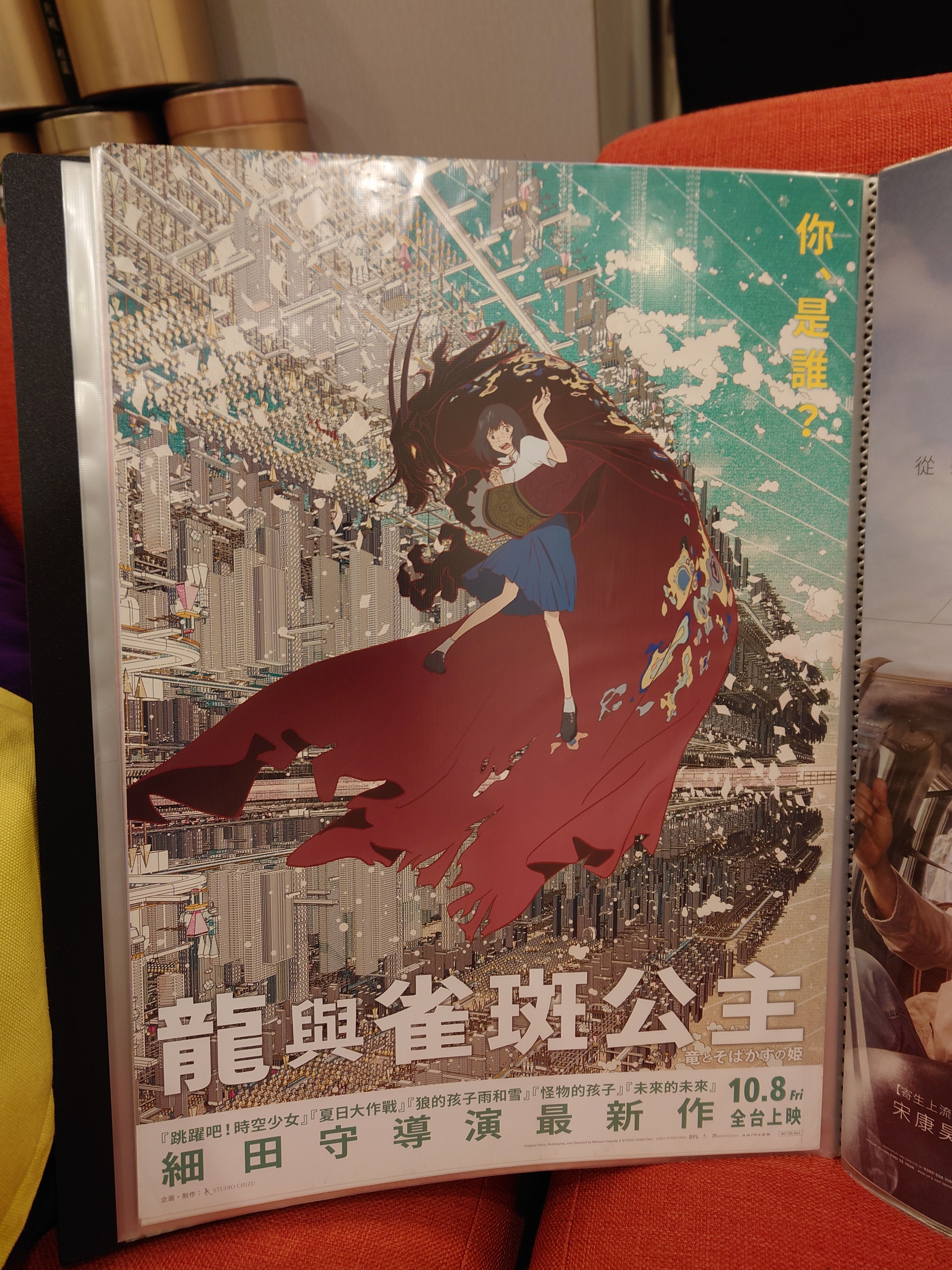 龍與雀斑公主