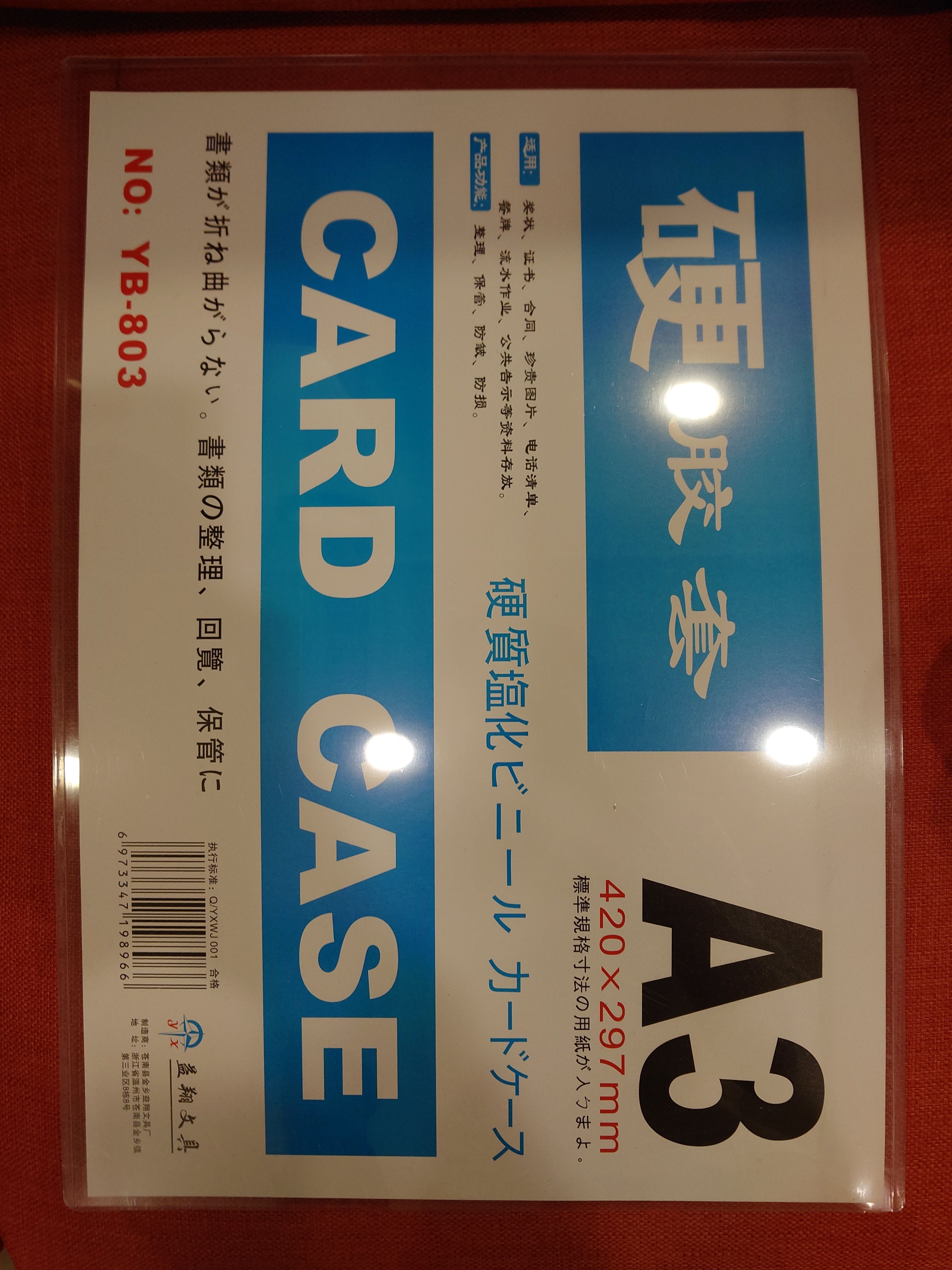 加裝硬膠套