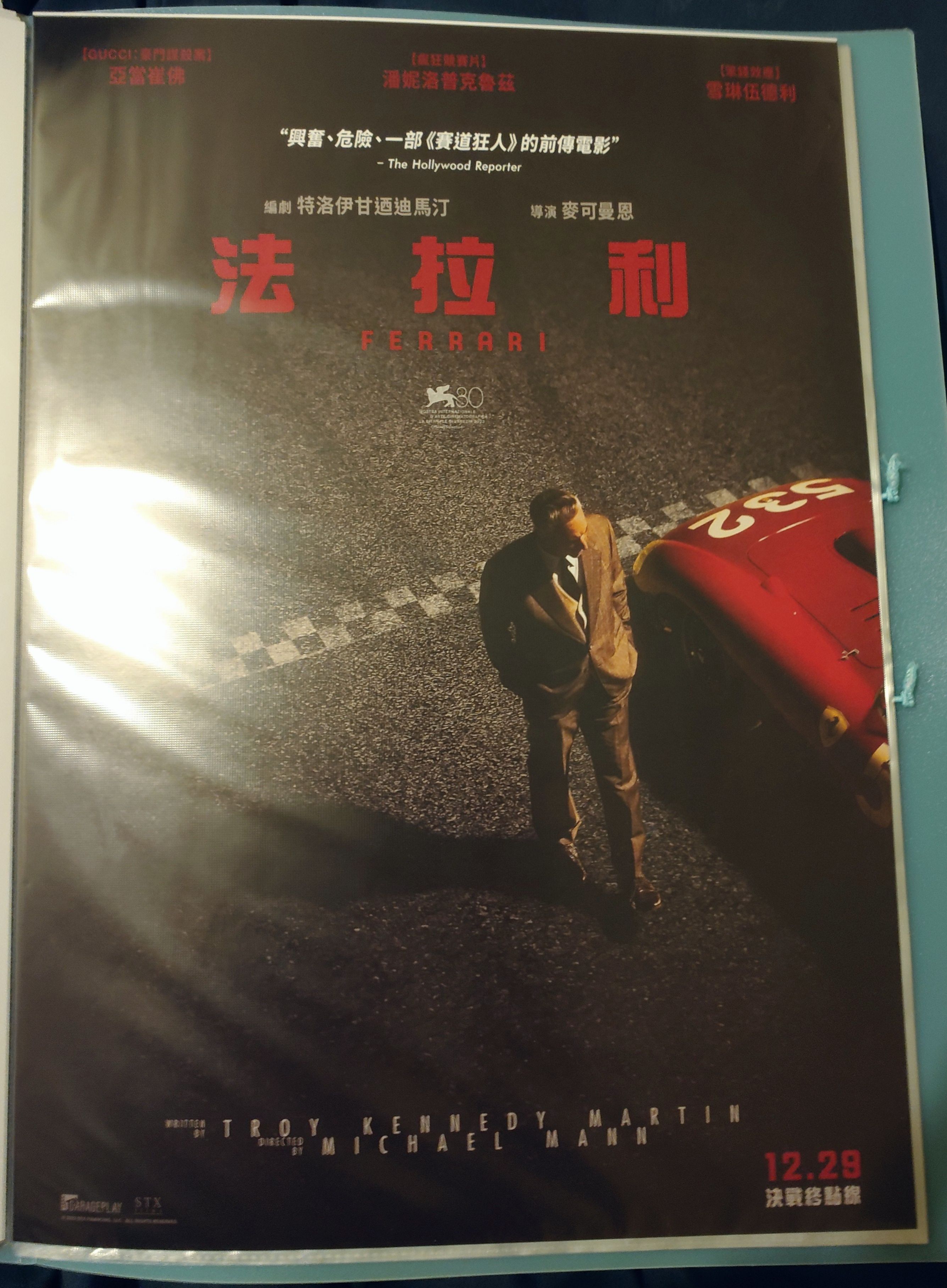 法拉利