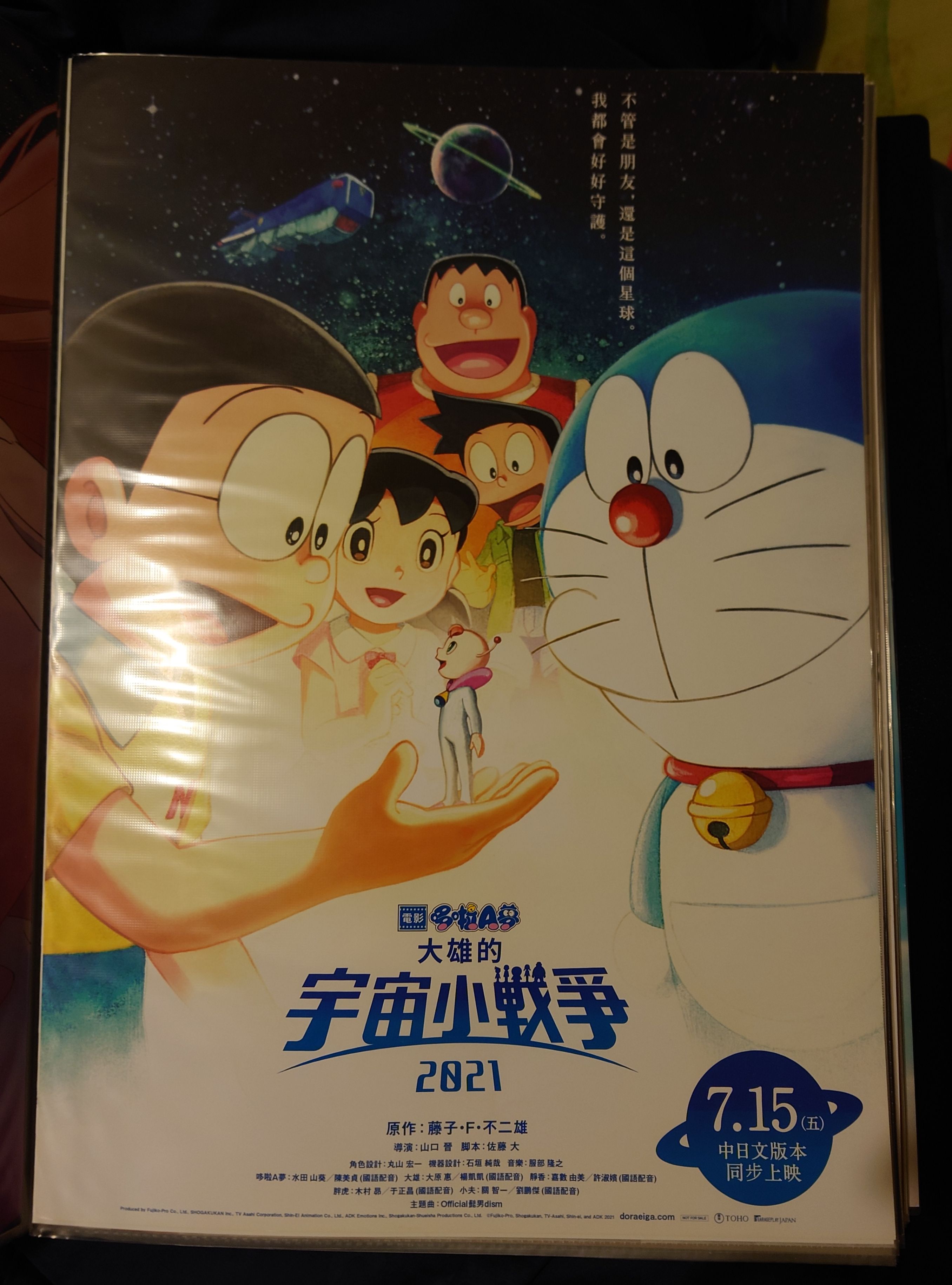 哆啦A夢 大雄的宇宙小戰爭