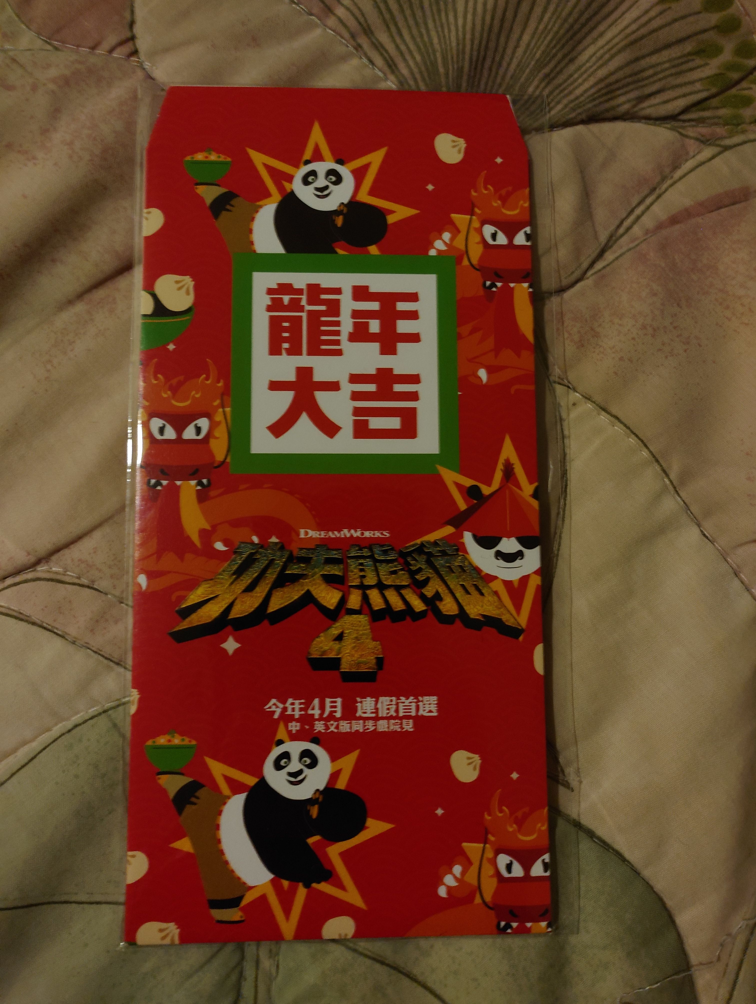 功夫熊貓4紅包袋