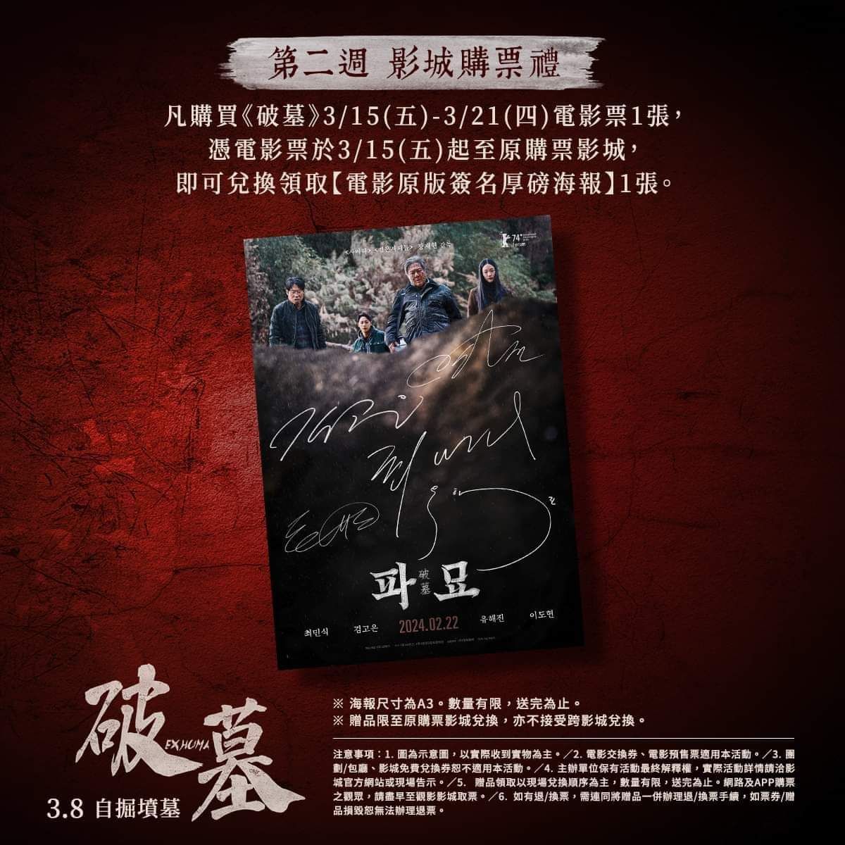 破墓海報