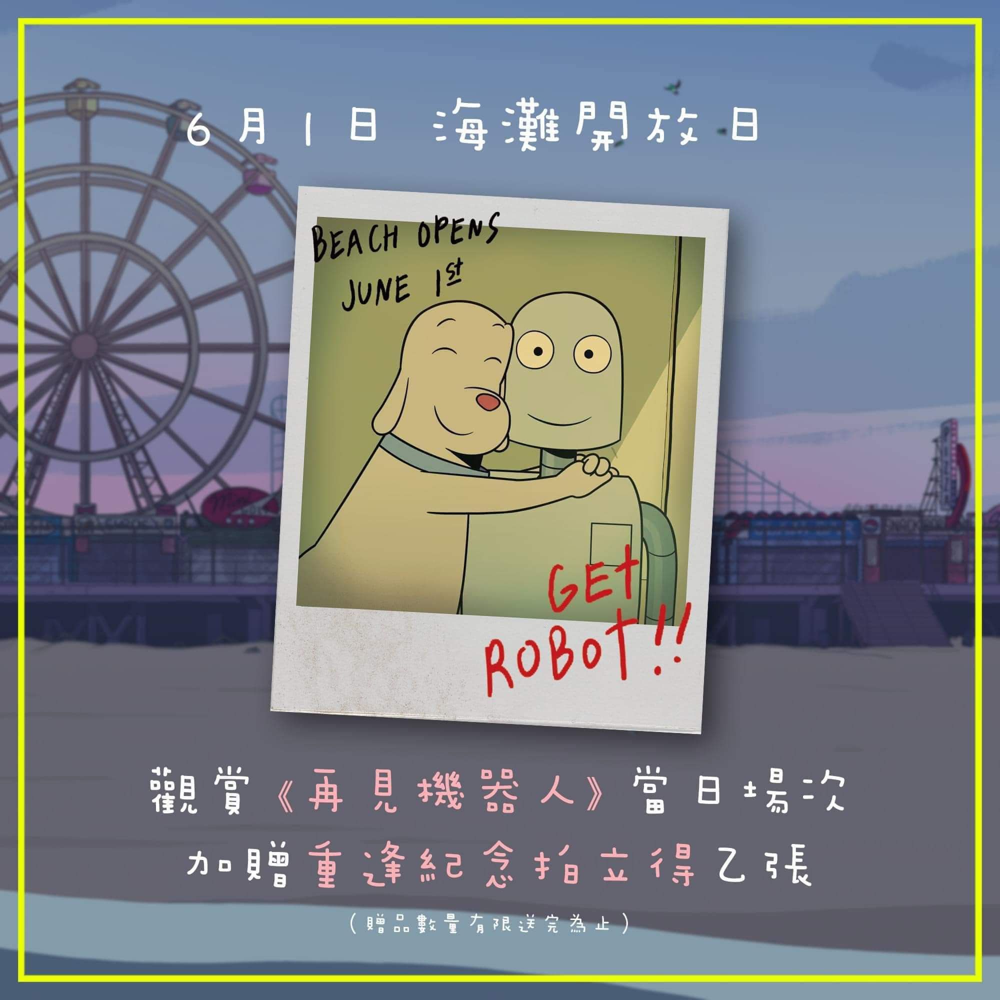 再見機器人 拍立得