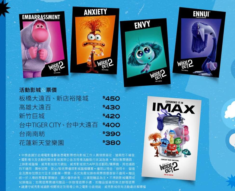 腦筋急轉彎2 IMAX特別場海報整組