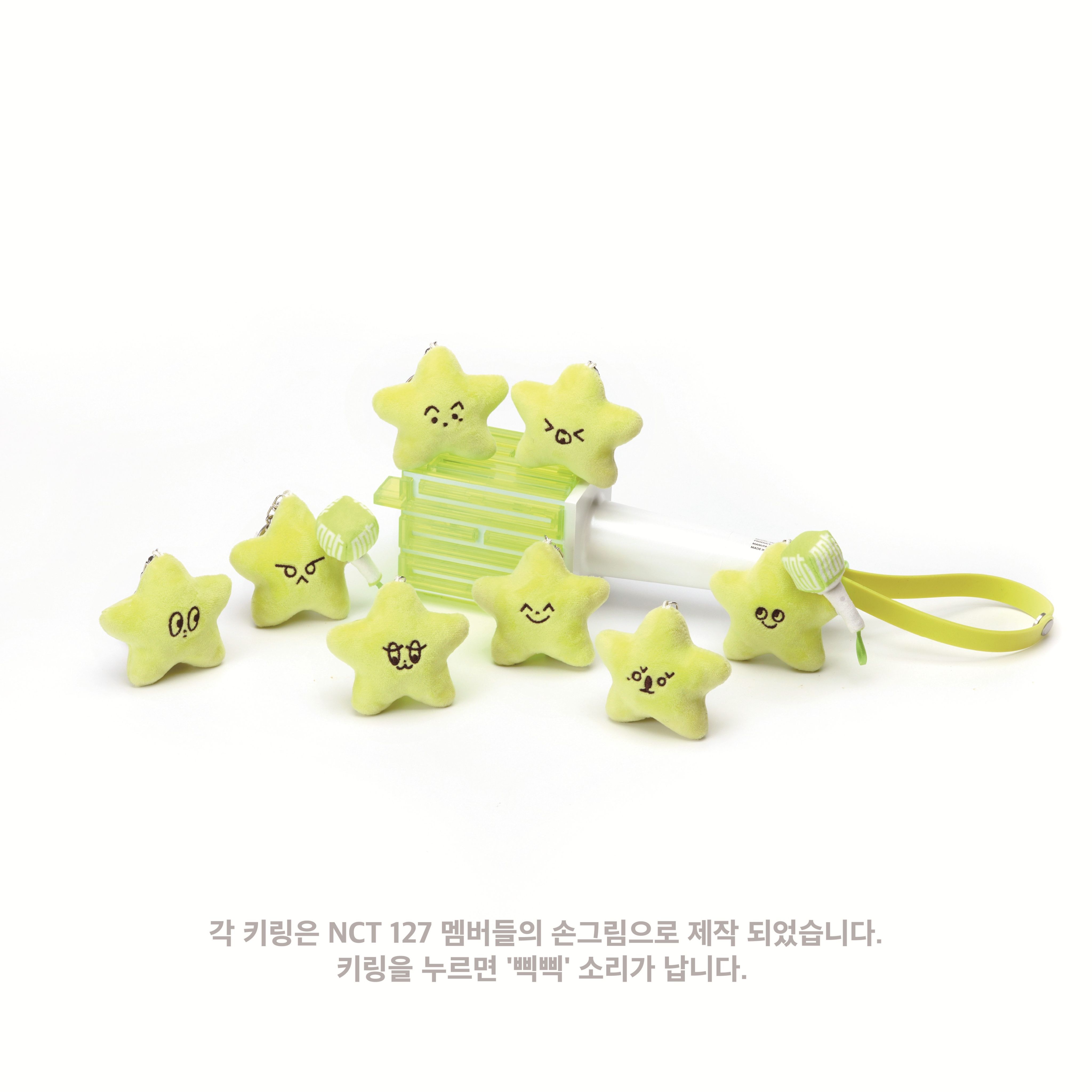 NCT 127 3RD CONCERT-STARFISH DOLL KEYRING SET｜