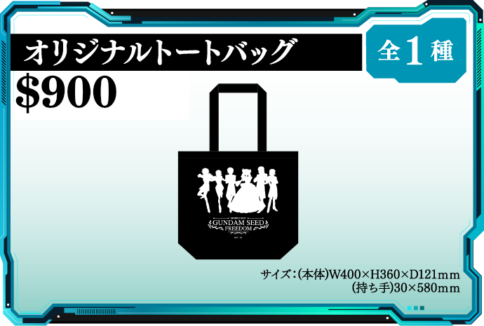 Seed freedom the experience 托特包 非隨機物販購滿1400贈會場特典