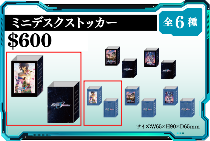 Seed freedom the experience 置物盒 非隨機物販購滿1400贈會場特典