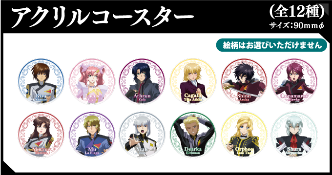 SEED Freedom The Experience 杯墊