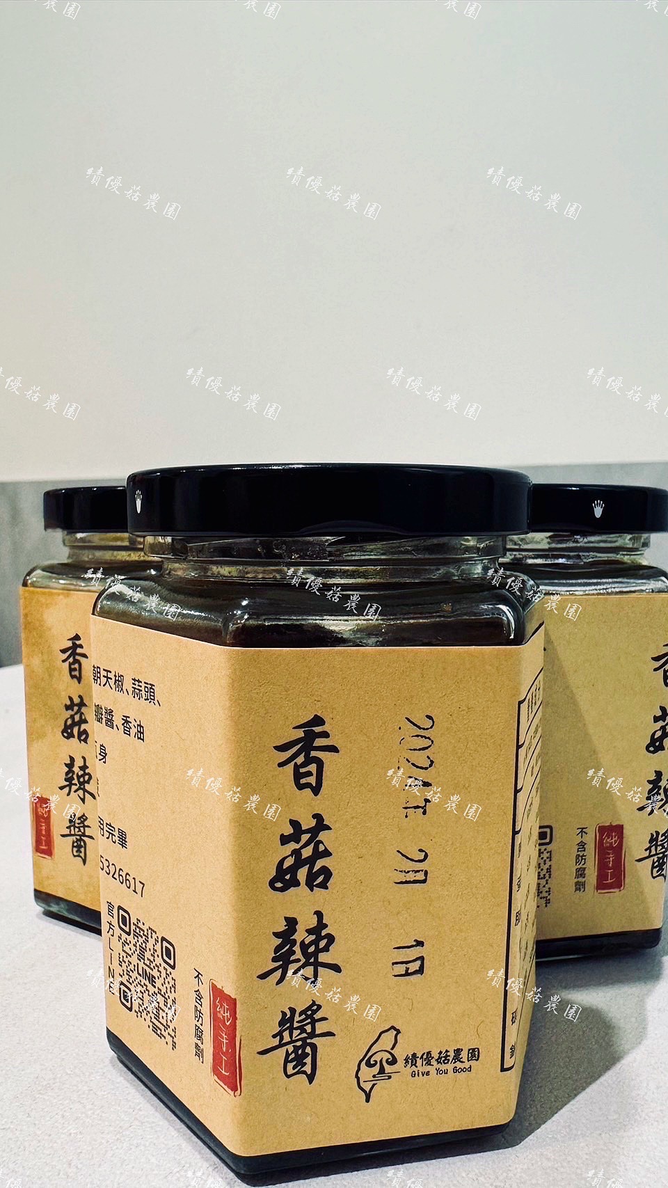 香菇辣醬
