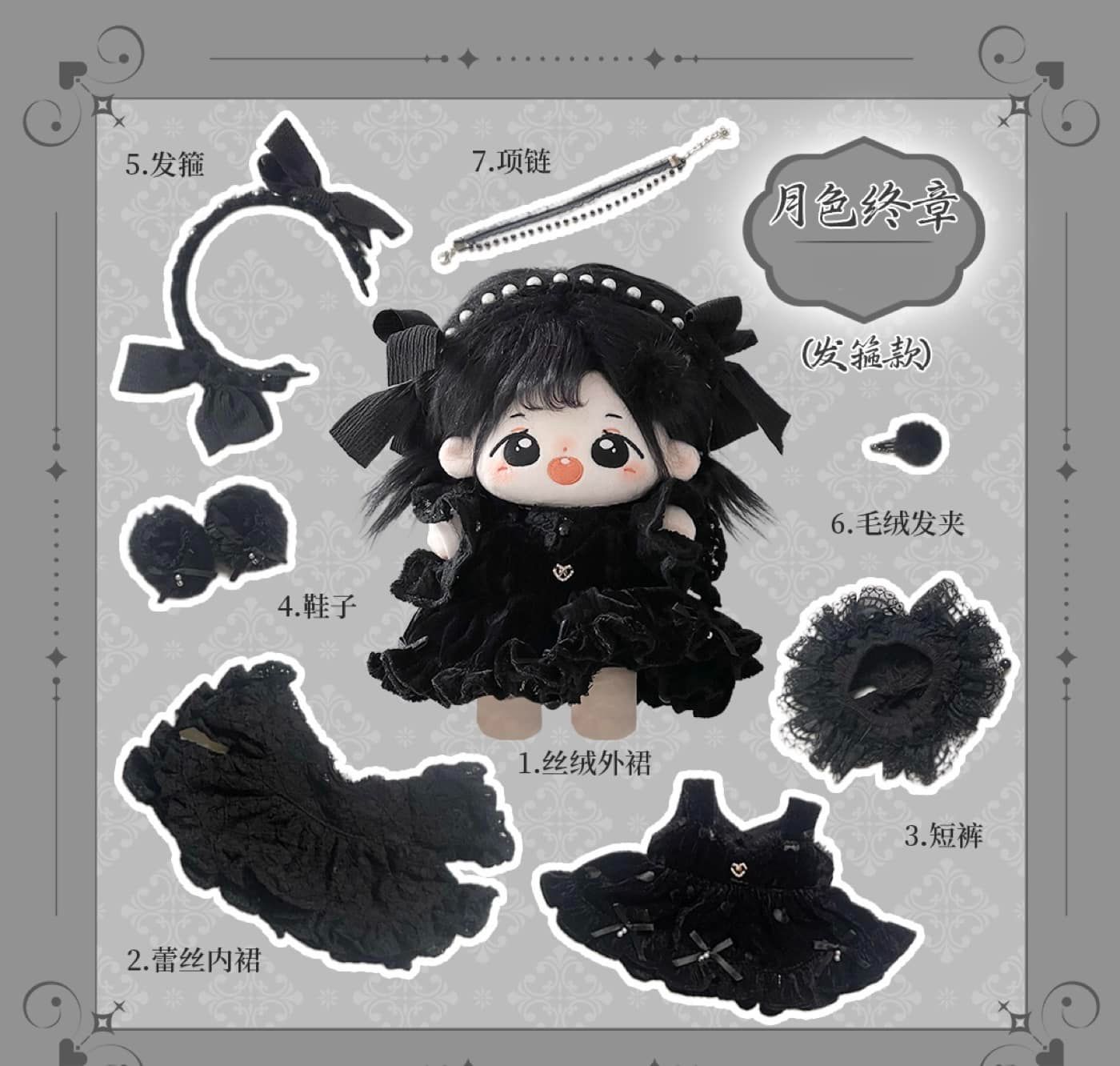 [20公分] 月色終章