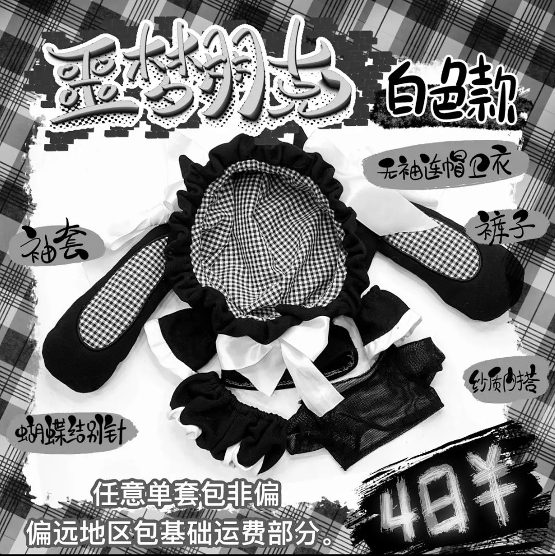 [20公分] 天國安睡＆惡夢朋克