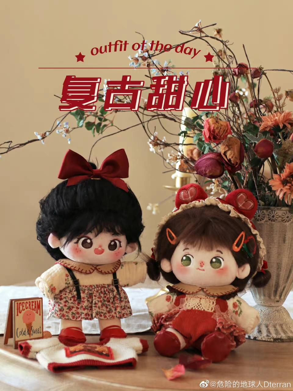 [20公分] 復古甜心 All in7件套