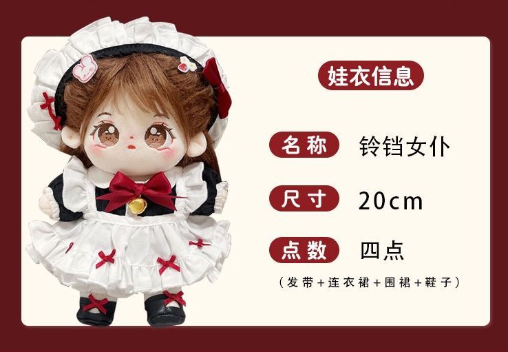 [20公分] 鈴鐺女僕（提供正反面/點數如實圖）