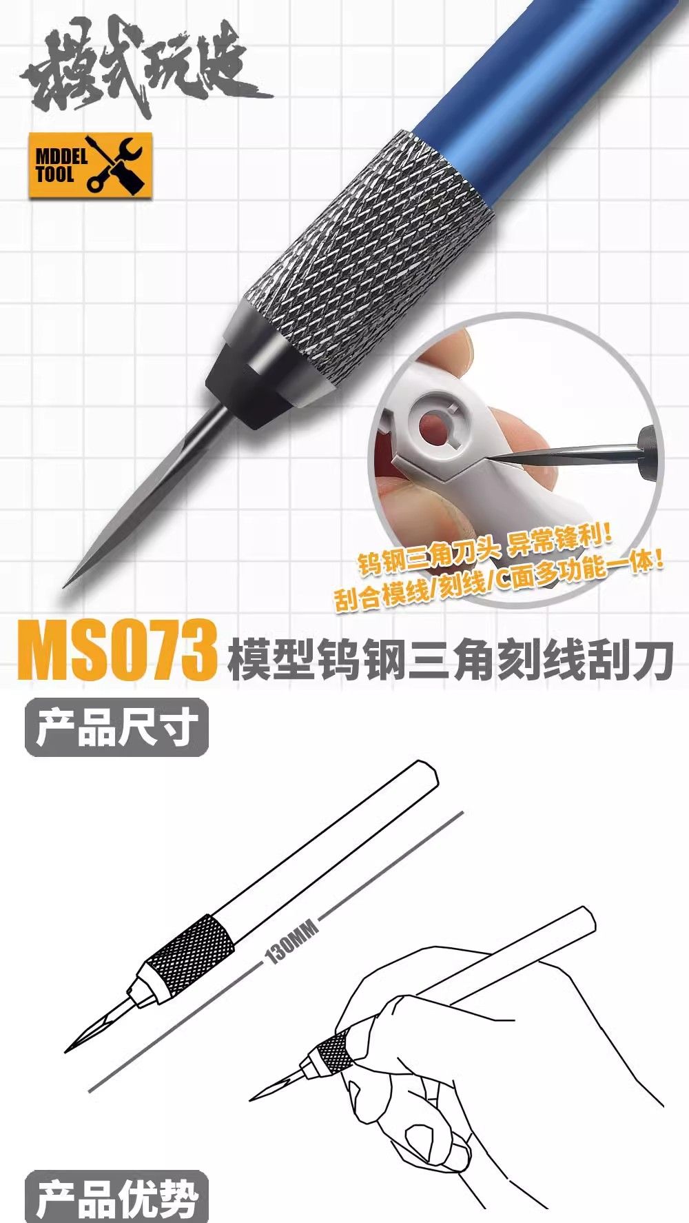 2024 團長推鑒必敗工具第5名 模式玩造多功能刮刀＜擴孔/刻線針/c面削切＞