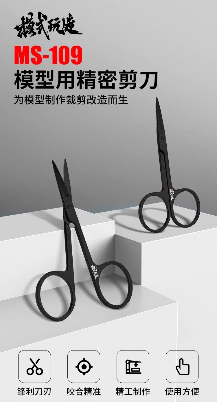 防鏽超硬模型專用薄刃小剪刀＜遮蓋膠帶、蝕刻片剪、水貼剪、模型剪，銅棒0.3~0.5mm操作＞