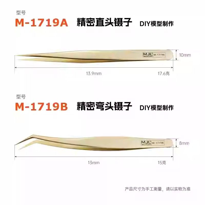 ＜限時大放送＞美佳龍MJL模型專用黃金夾＜買就送
