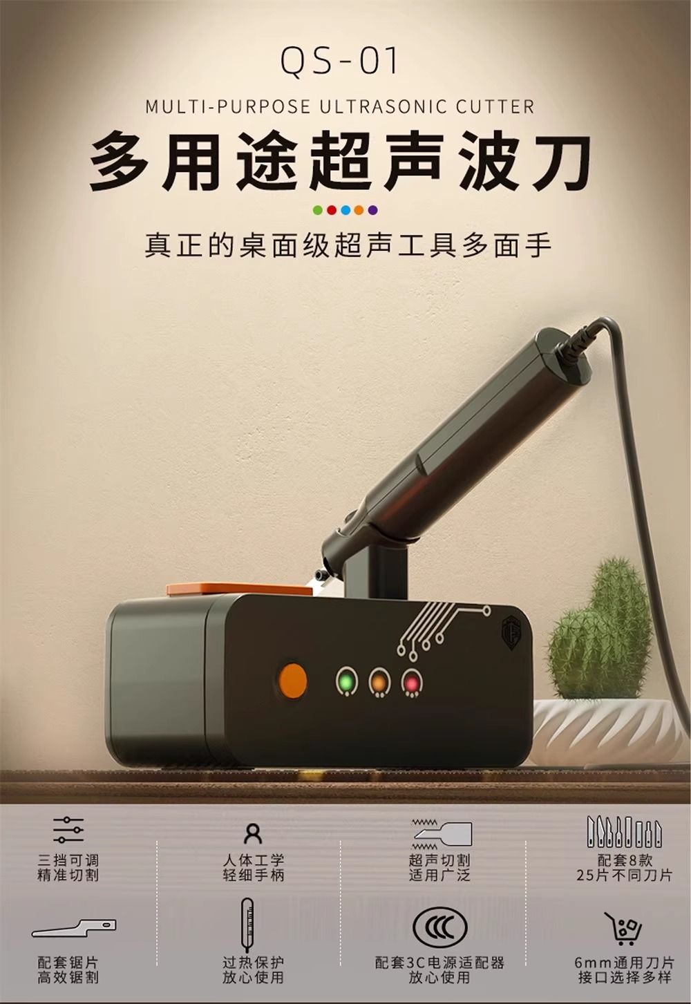 泉微QS-01 模型製作改造多用途超音波切割刀套裝