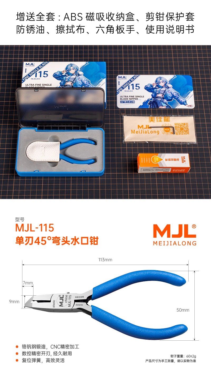 美佳龍 45度 單刃水口剪