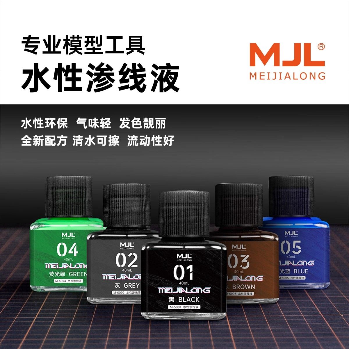 美佳龍 水性滲線液