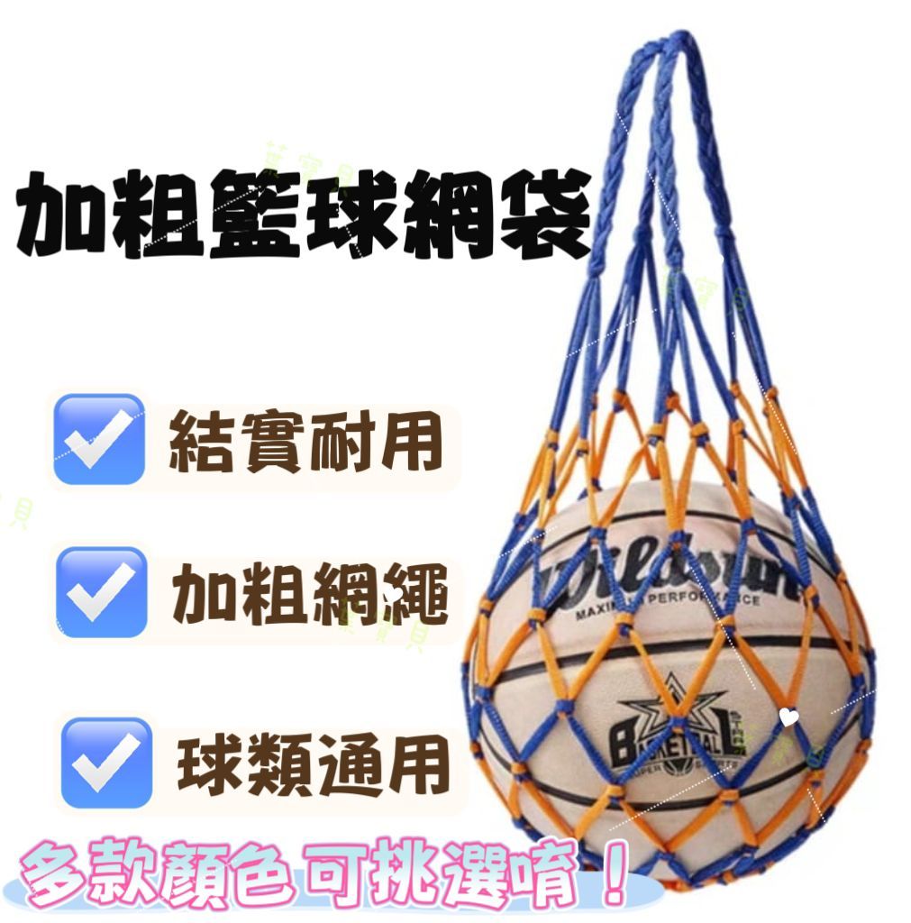 球類收納袋