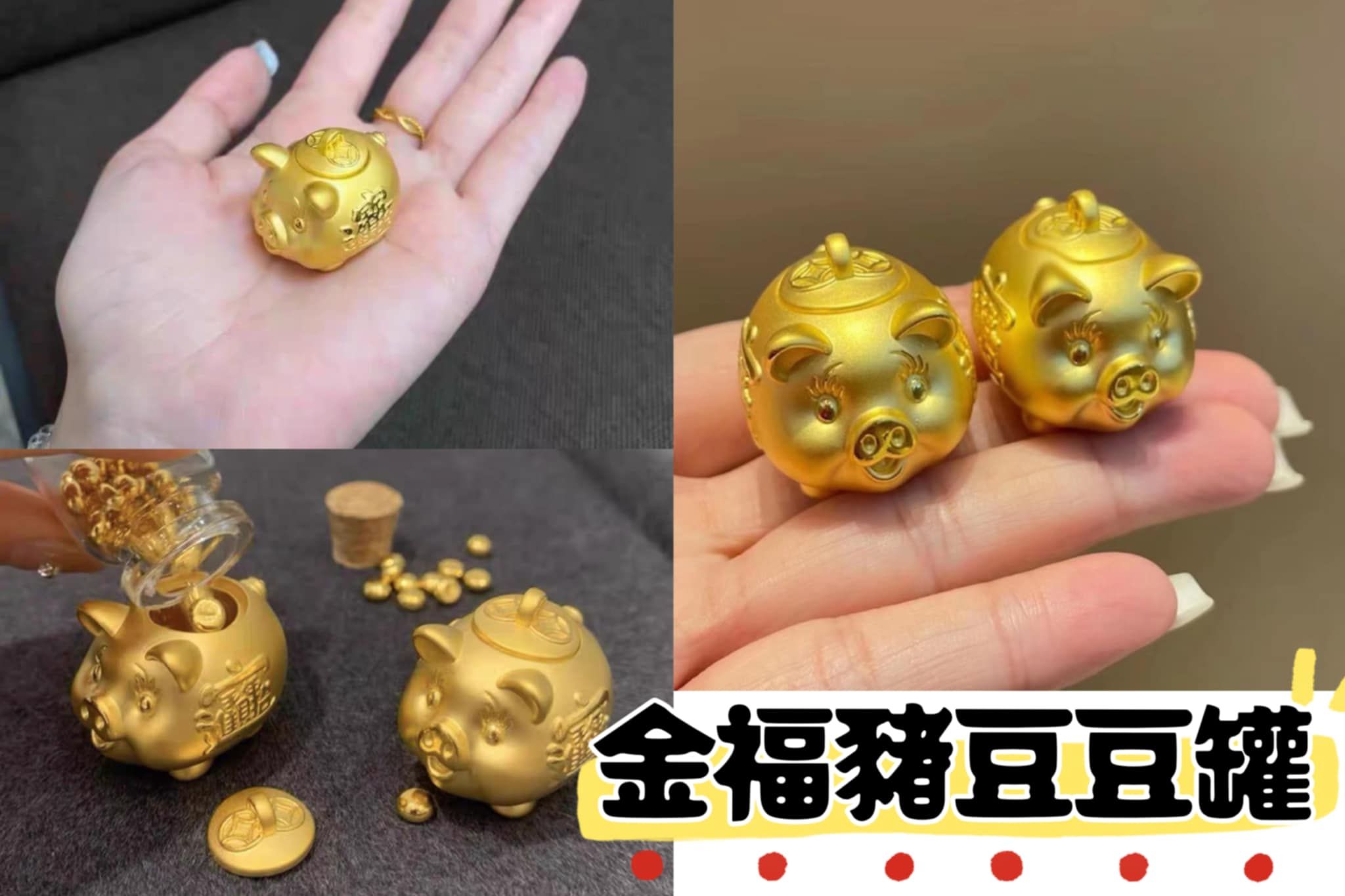 金福豬豆豆罐