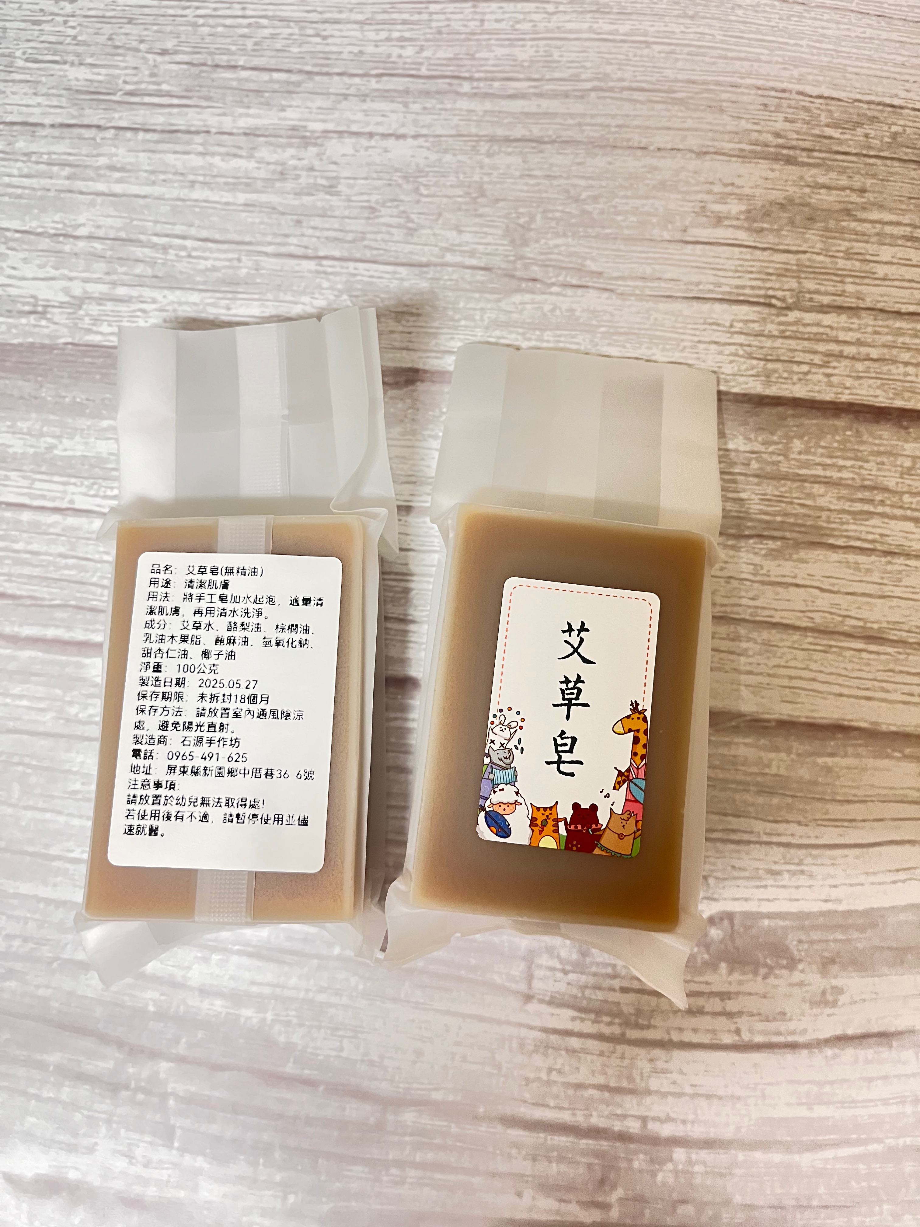 艾草皂（無精油）